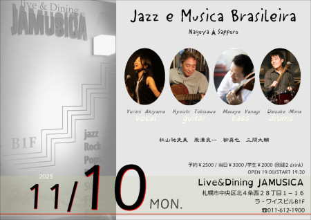 札幌！11/10(月)JAMUSICA, 11(火) JERICHO!!