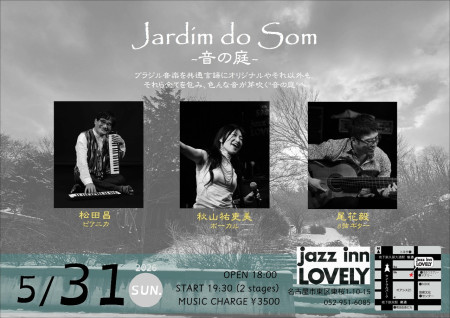 5/31(日) jazz inn LOVELY! 6/2(火) Lamp!