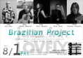 8/1(金) Brazilian Project!! 8/7(木)豊田Pronto！8/8(金)高円寺Aparecida！